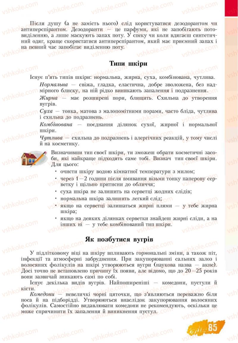 Страница 85 | Підручник Основи здоров'я 7 клас Т.В. Воронцова, В.С. Пономаренко 2007