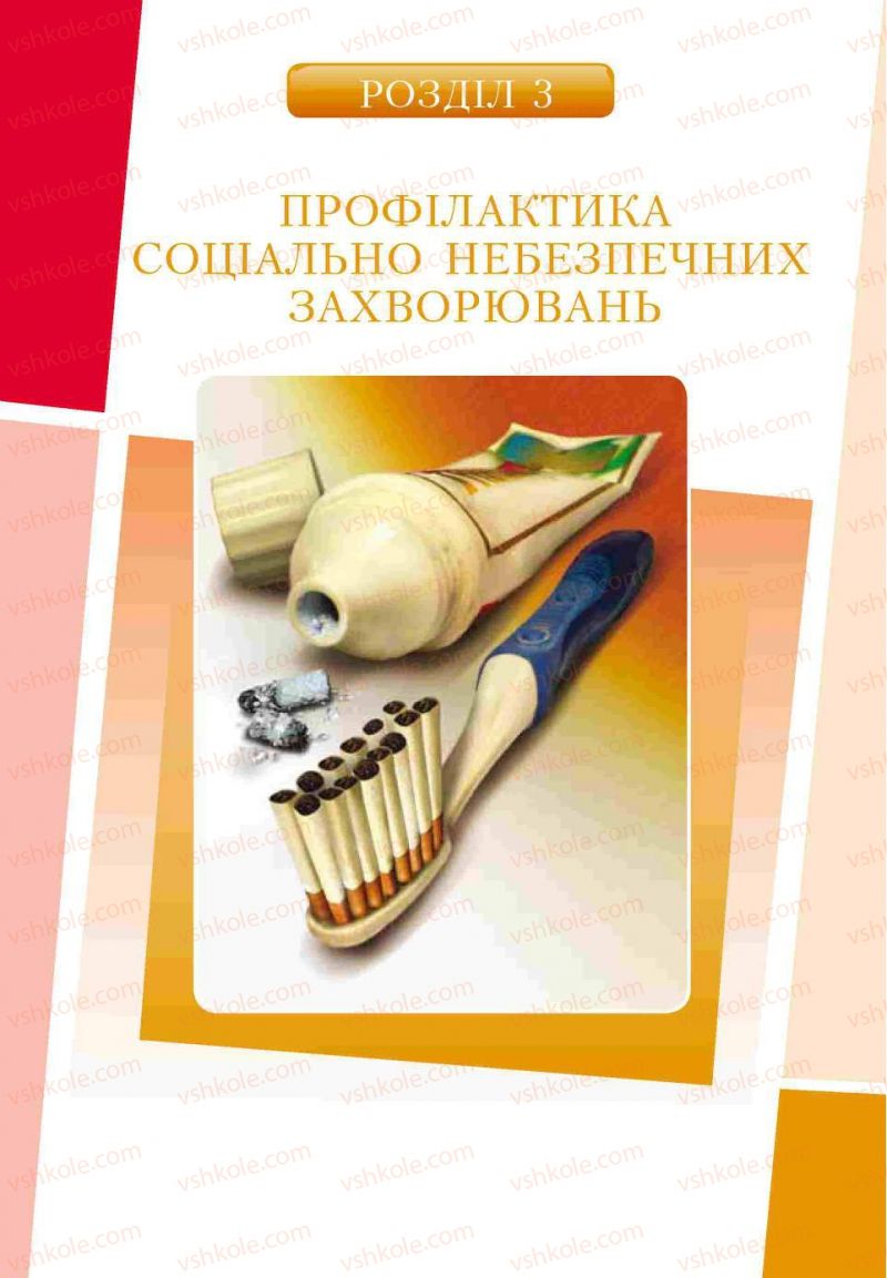 Страница 90 | Підручник Основи здоров'я 7 клас Т.В. Воронцова, В.С. Пономаренко 2007