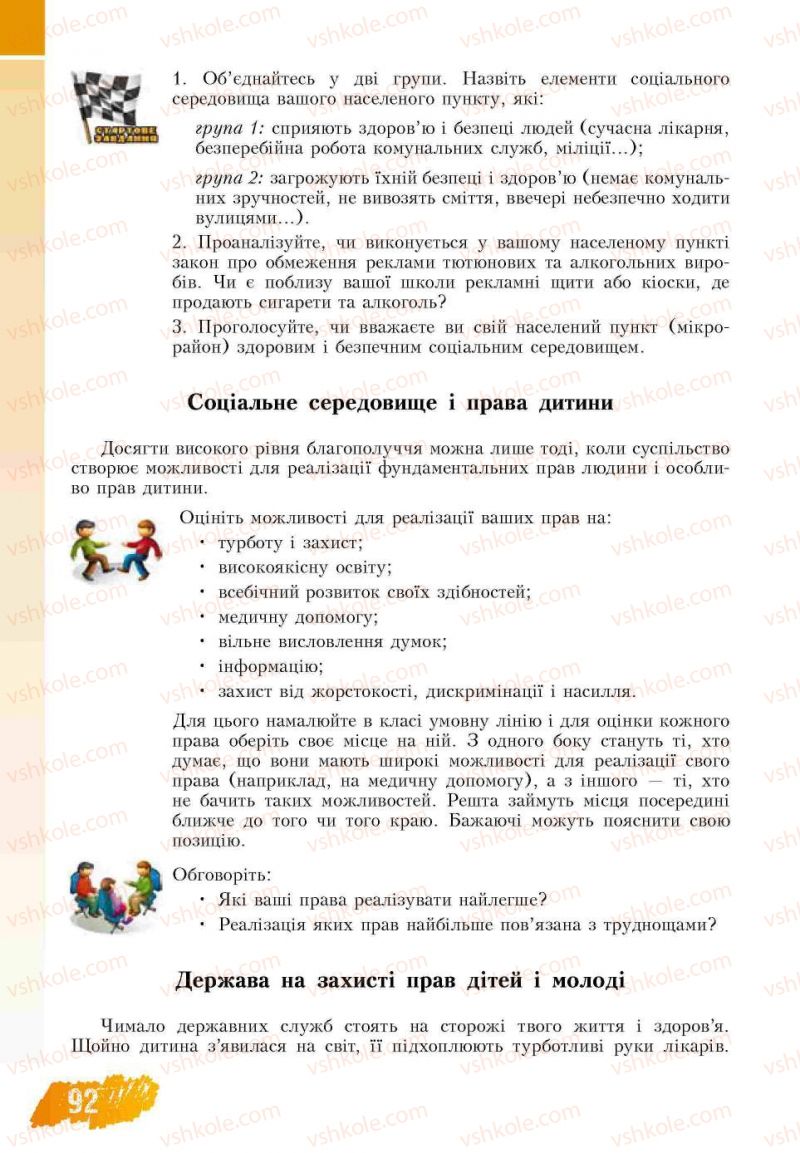 Страница 92 | Підручник Основи здоров'я 7 клас Т.В. Воронцова, В.С. Пономаренко 2007