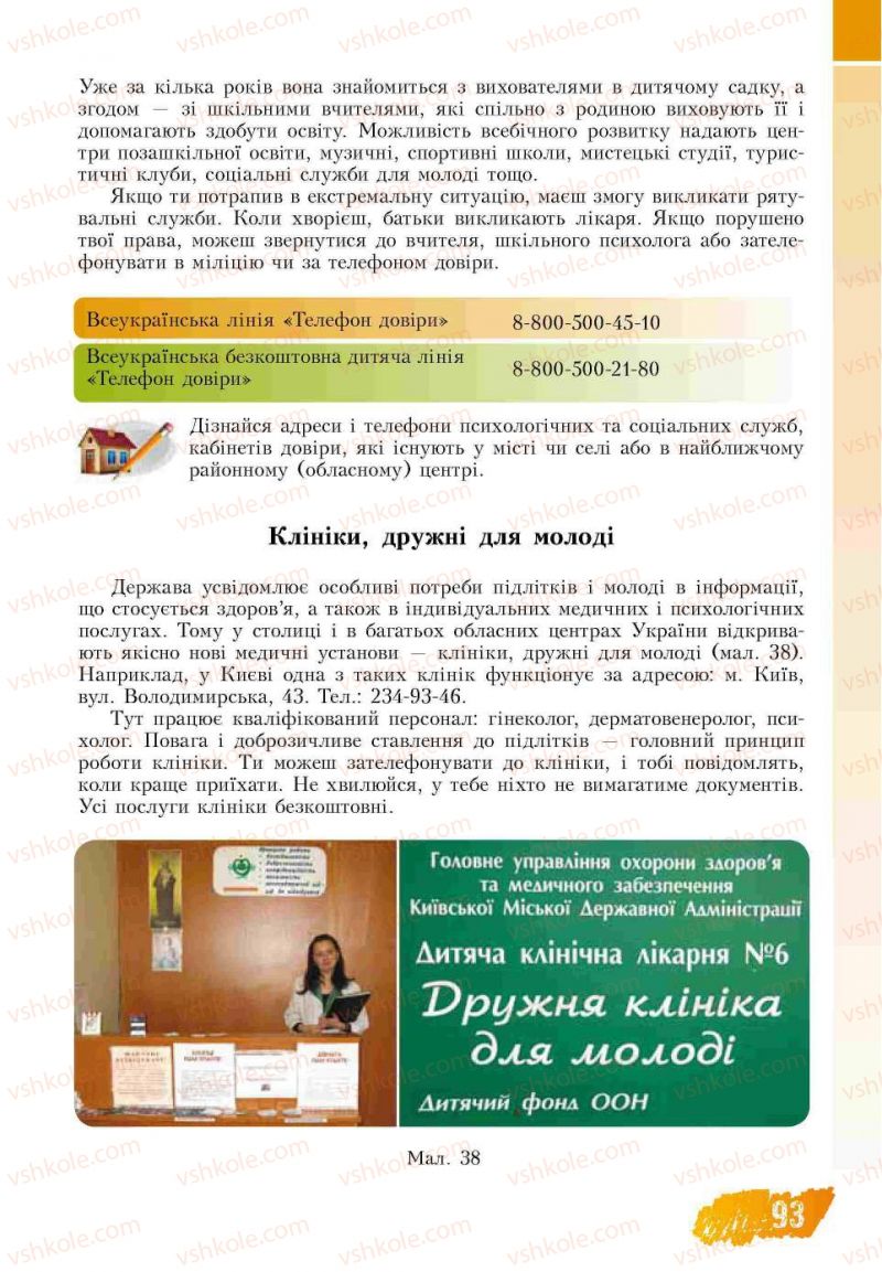 Страница 93 | Підручник Основи здоров'я 7 клас Т.В. Воронцова, В.С. Пономаренко 2007