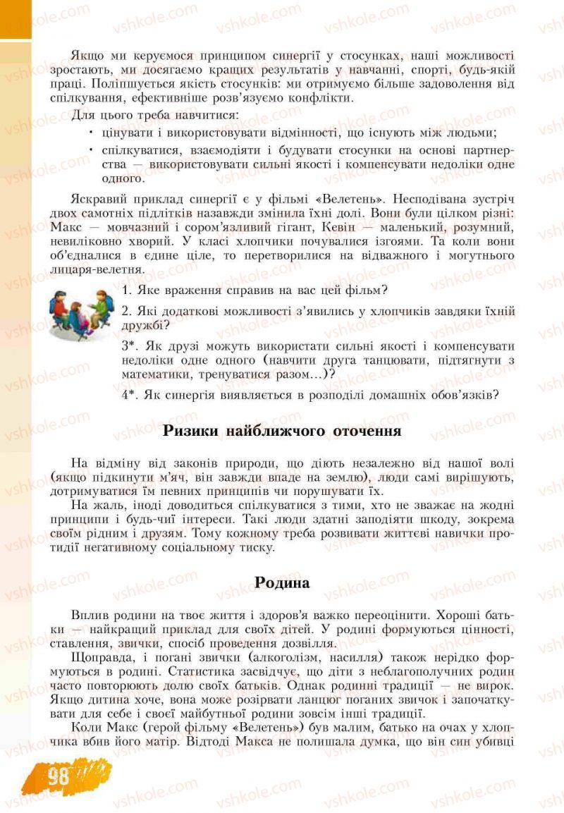 Страница 98 | Підручник Основи здоров'я 7 клас Т.В. Воронцова, В.С. Пономаренко 2007