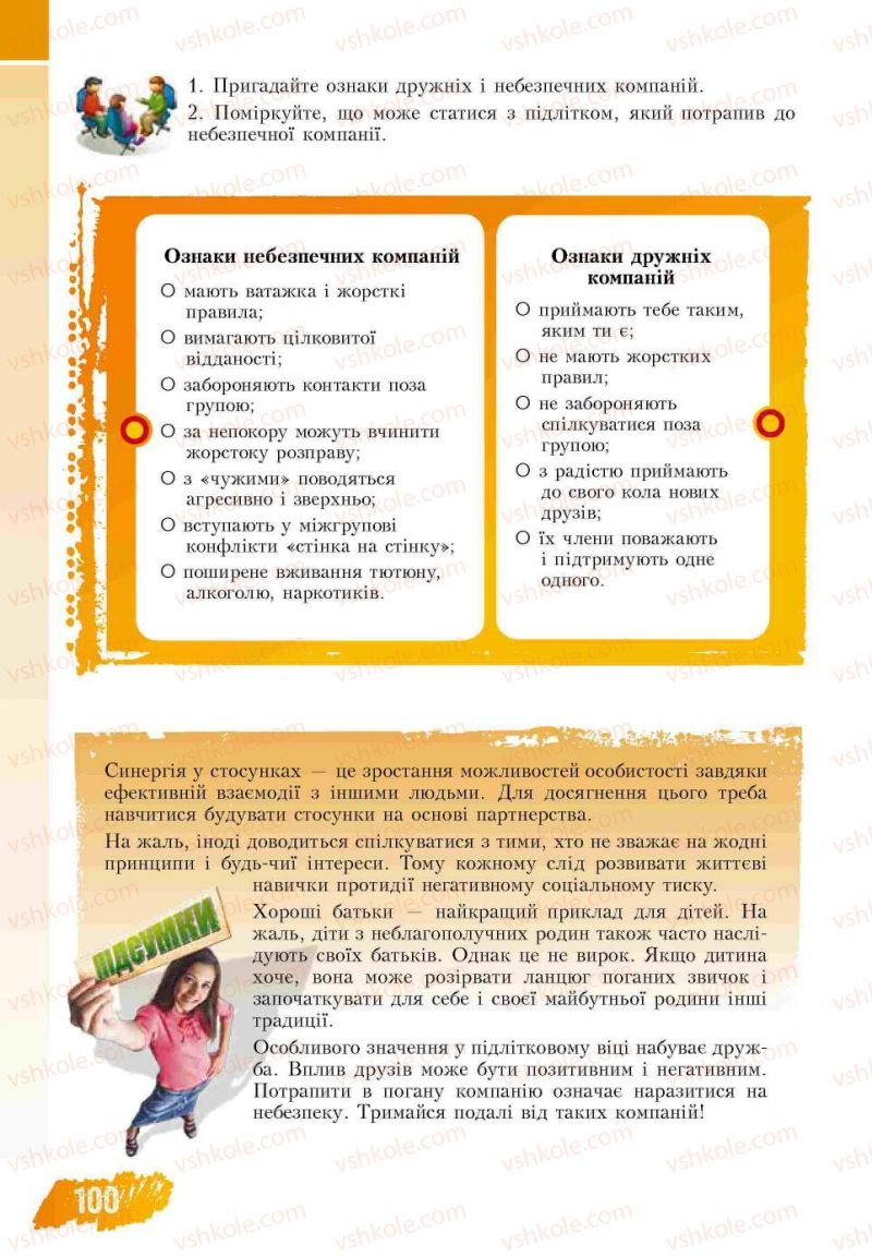 Страница 100 | Підручник Основи здоров'я 7 клас Т.В. Воронцова, В.С. Пономаренко 2007