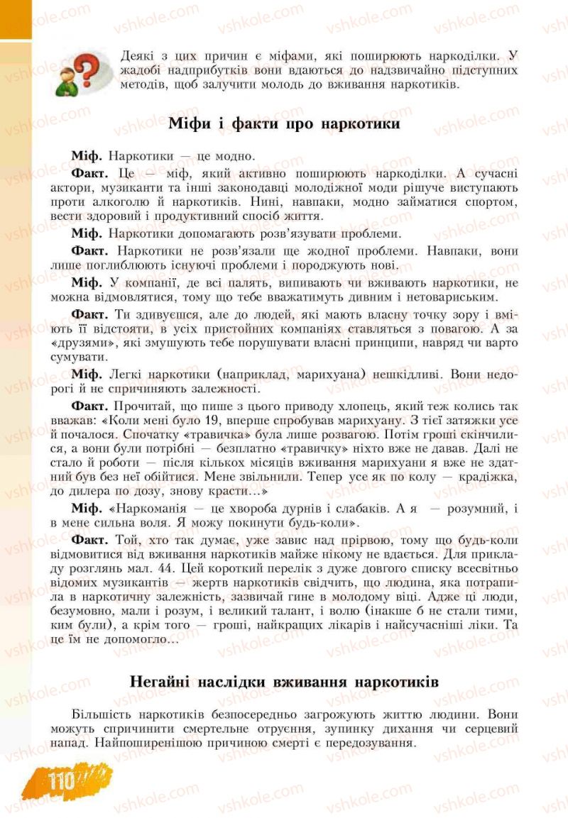 Страница 110 | Підручник Основи здоров'я 7 клас Т.В. Воронцова, В.С. Пономаренко 2007