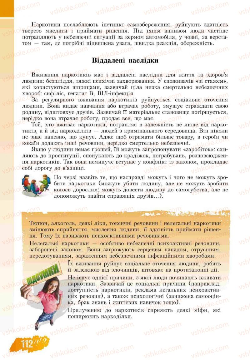 Страница 112 | Підручник Основи здоров'я 7 клас Т.В. Воронцова, В.С. Пономаренко 2007