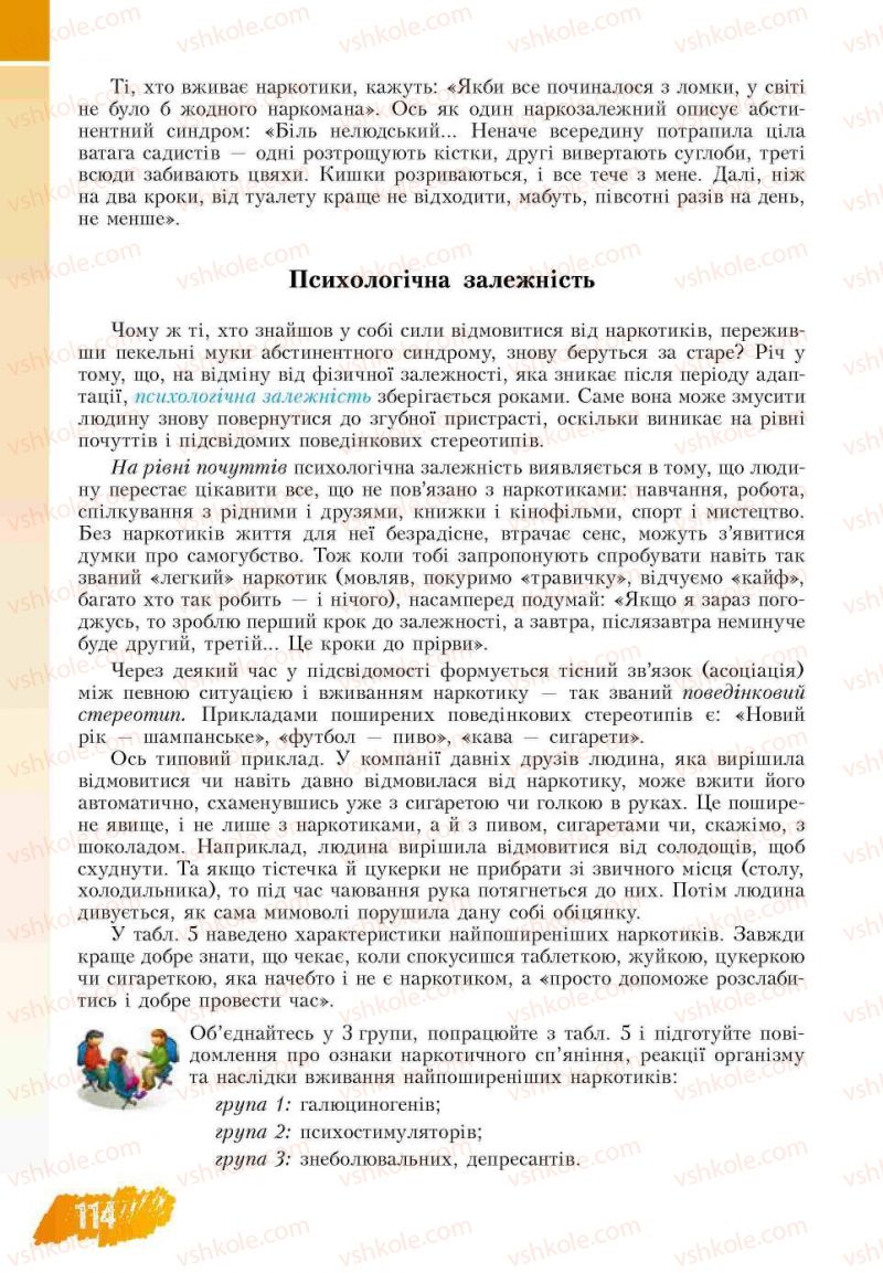 Страница 114 | Підручник Основи здоров'я 7 клас Т.В. Воронцова, В.С. Пономаренко 2007