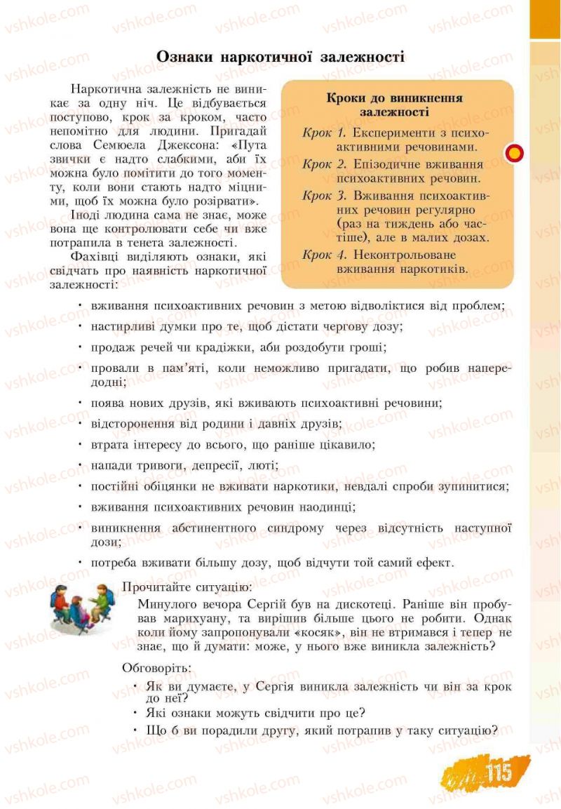 Страница 115 | Підручник Основи здоров'я 7 клас Т.В. Воронцова, В.С. Пономаренко 2007