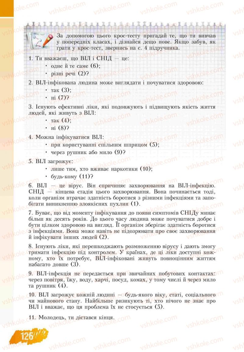 Страница 126 | Підручник Основи здоров'я 7 клас Т.В. Воронцова, В.С. Пономаренко 2007