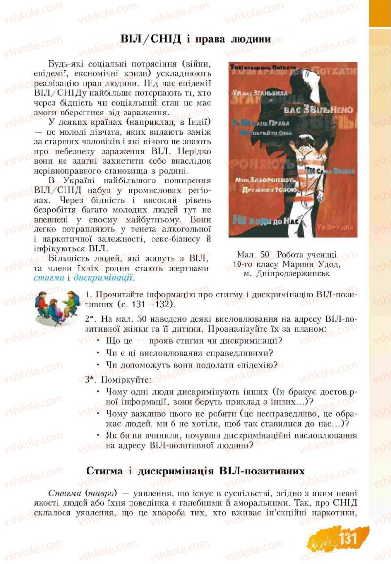 Страница 131 | Підручник Основи здоров'я 7 клас Т.В. Воронцова, В.С. Пономаренко 2007