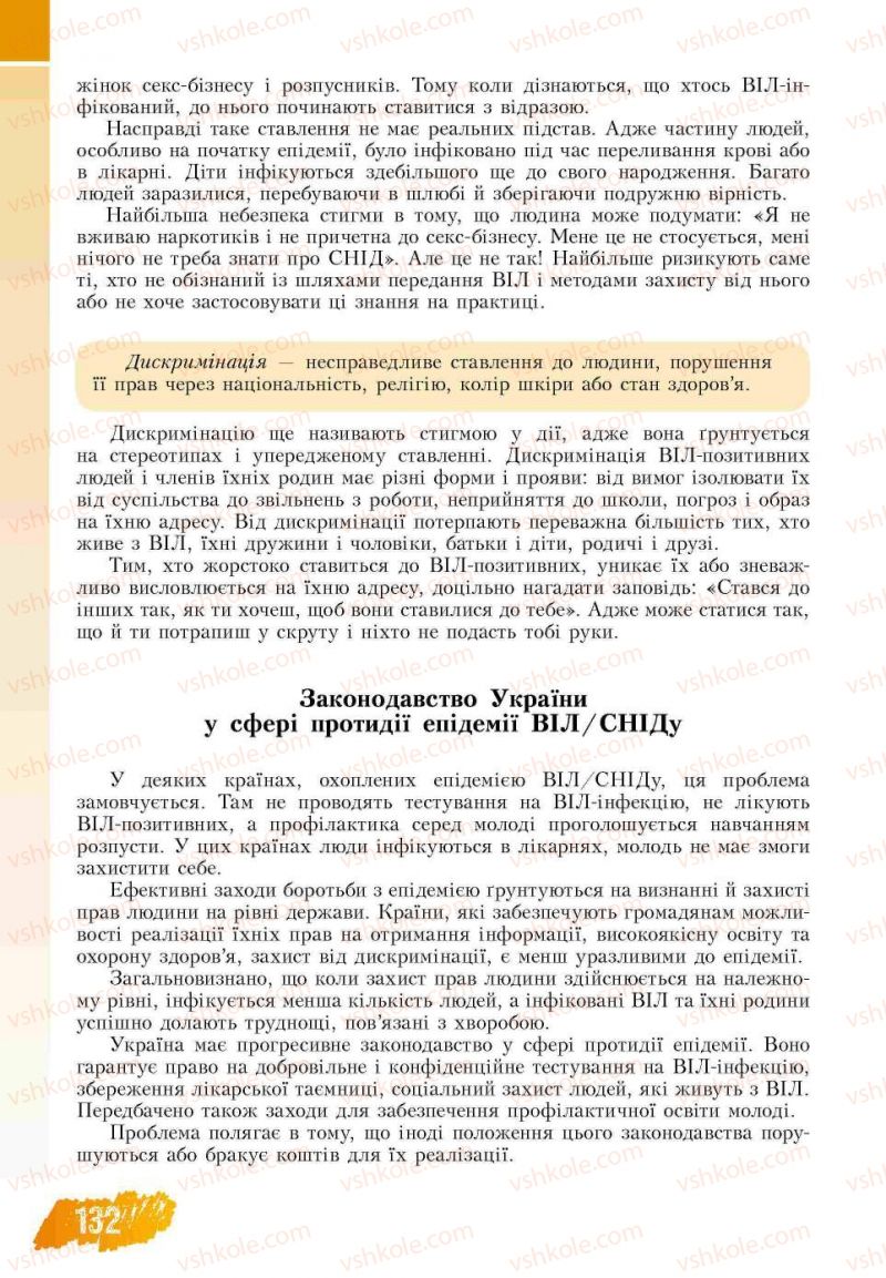 Страница 132 | Підручник Основи здоров'я 7 клас Т.В. Воронцова, В.С. Пономаренко 2007