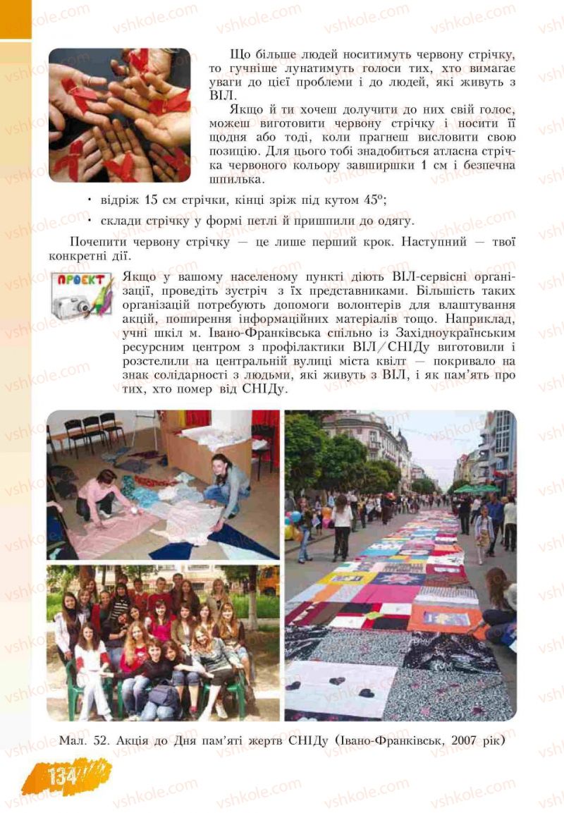 Страница 134 | Підручник Основи здоров'я 7 клас Т.В. Воронцова, В.С. Пономаренко 2007