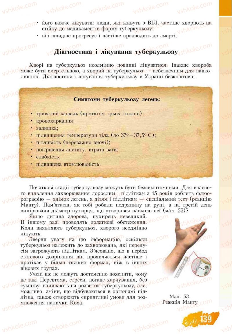 Страница 139 | Підручник Основи здоров'я 7 клас Т.В. Воронцова, В.С. Пономаренко 2007