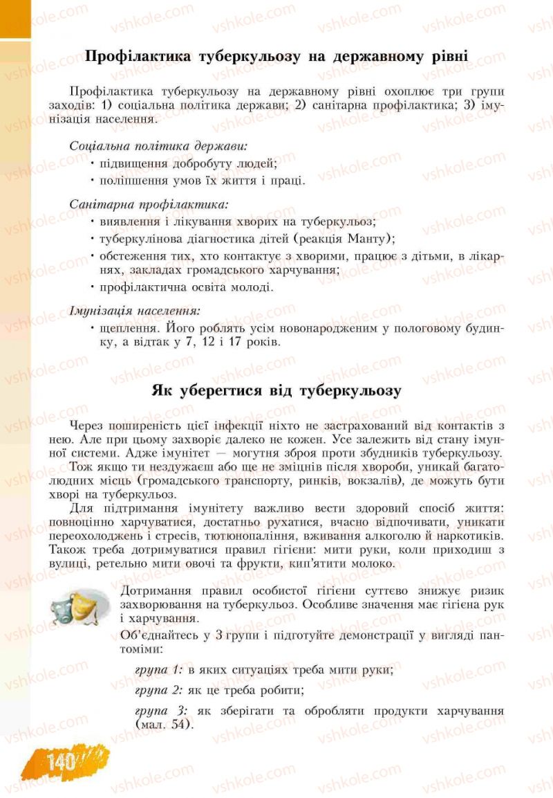 Страница 140 | Підручник Основи здоров'я 7 клас Т.В. Воронцова, В.С. Пономаренко 2007