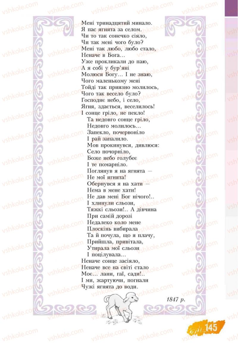 Страница 145 | Підручник Основи здоров'я 7 клас Т.В. Воронцова, В.С. Пономаренко 2007