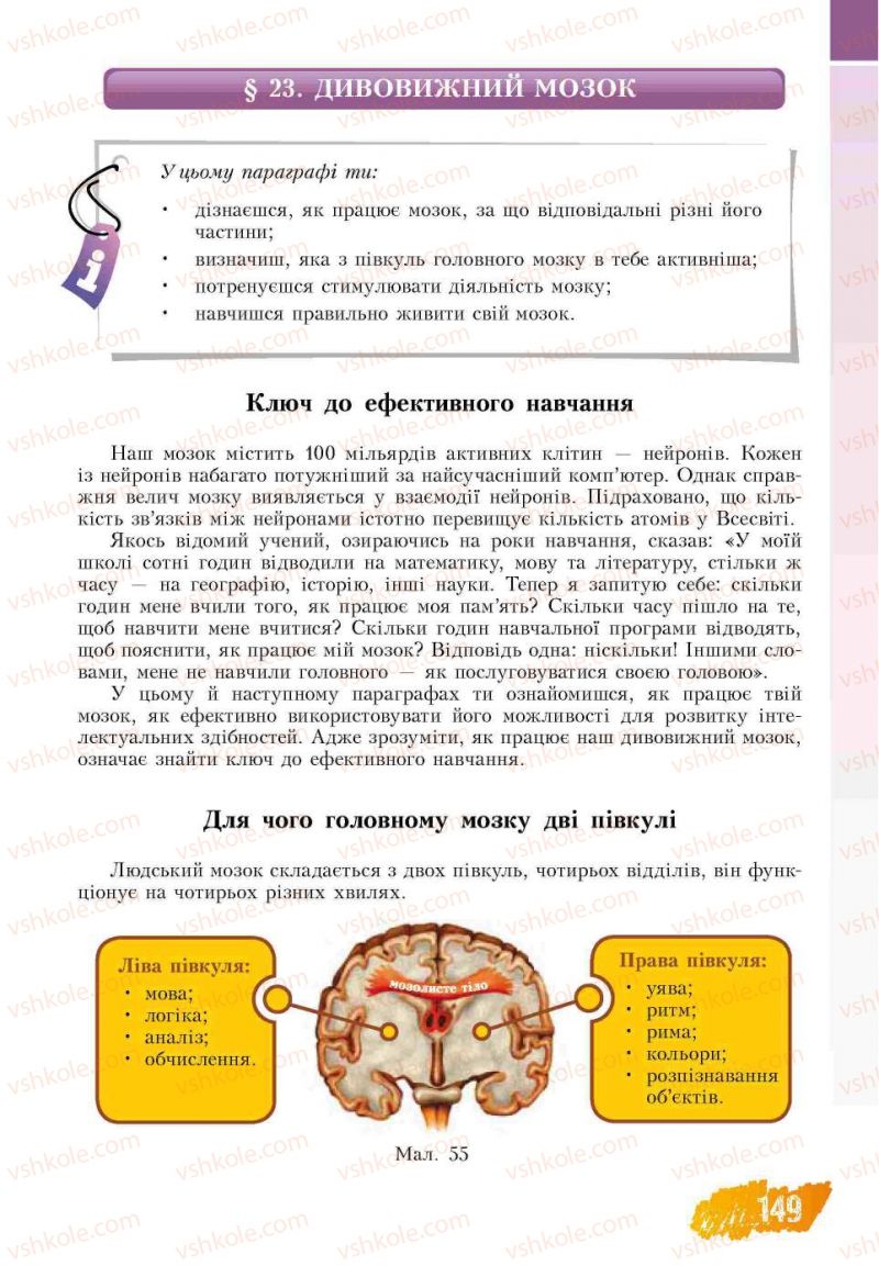 Страница 149 | Підручник Основи здоров'я 7 клас Т.В. Воронцова, В.С. Пономаренко 2007