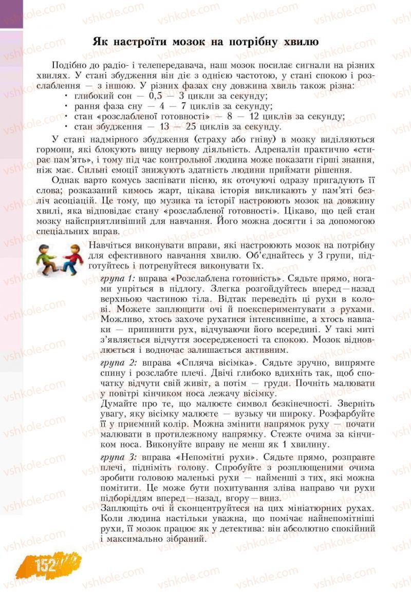Страница 152 | Підручник Основи здоров'я 7 клас Т.В. Воронцова, В.С. Пономаренко 2007