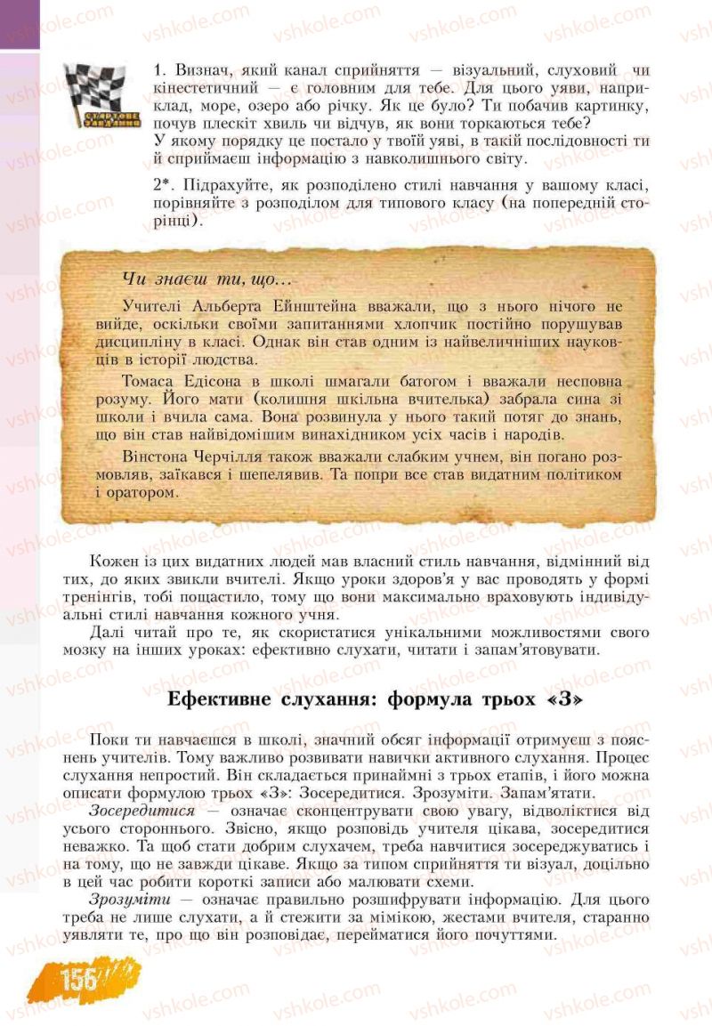 Страница 156 | Підручник Основи здоров'я 7 клас Т.В. Воронцова, В.С. Пономаренко 2007