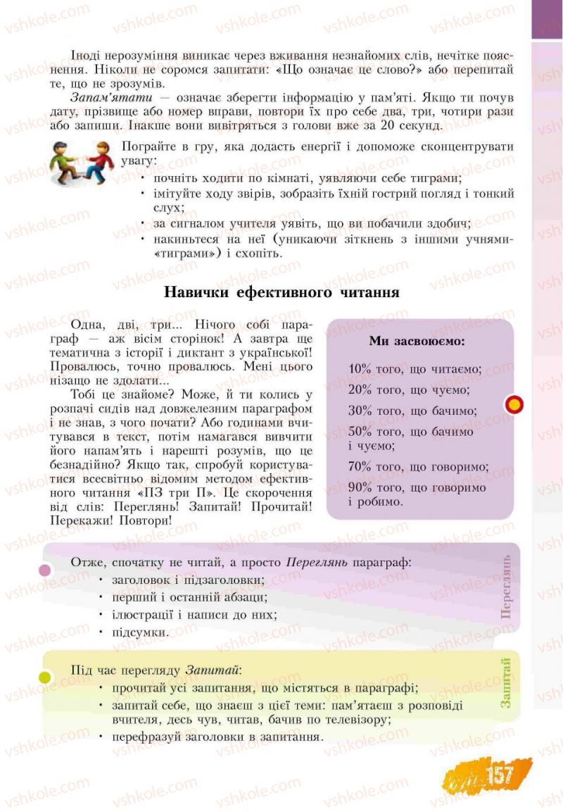 Страница 157 | Підручник Основи здоров'я 7 клас Т.В. Воронцова, В.С. Пономаренко 2007