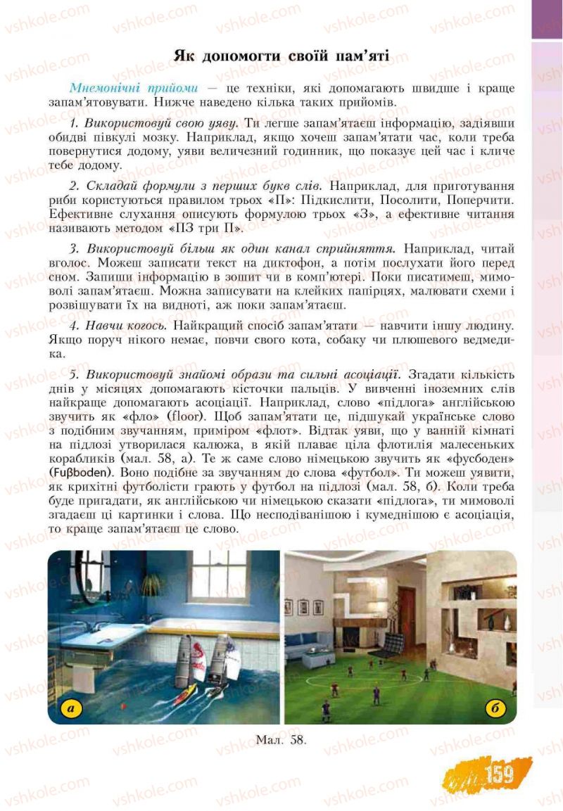 Страница 159 | Підручник Основи здоров'я 7 клас Т.В. Воронцова, В.С. Пономаренко 2007