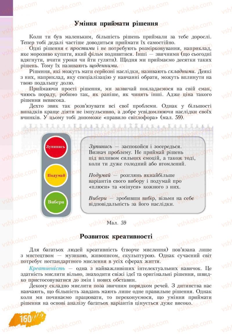 Страница 160 | Підручник Основи здоров'я 7 клас Т.В. Воронцова, В.С. Пономаренко 2007