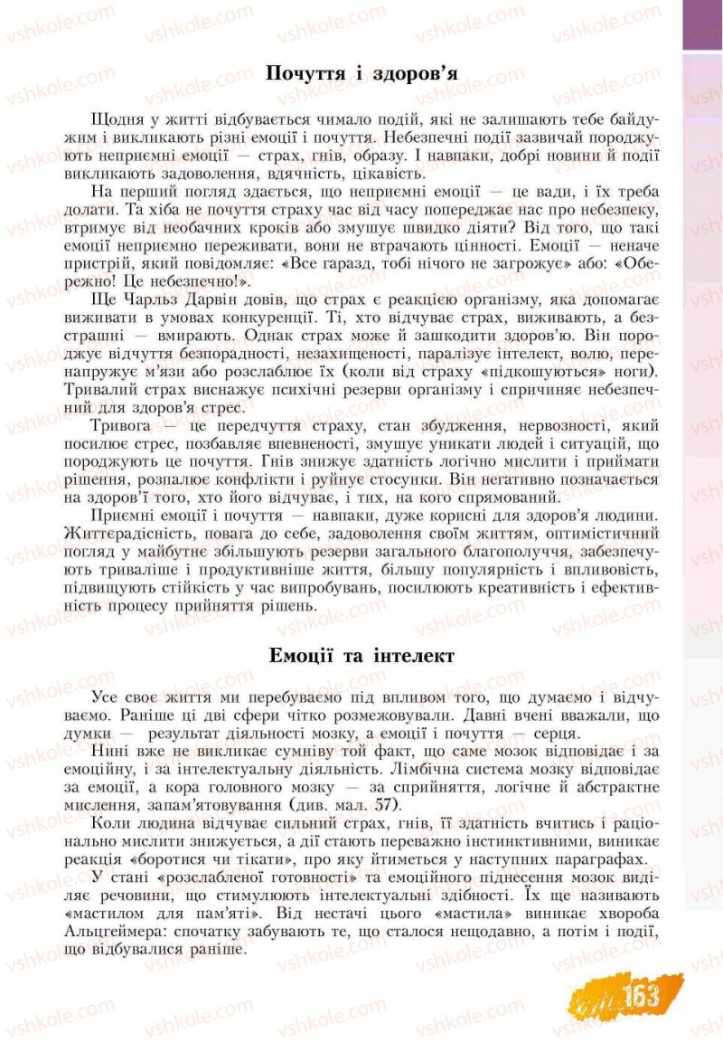 Страница 163 | Підручник Основи здоров'я 7 клас Т.В. Воронцова, В.С. Пономаренко 2007