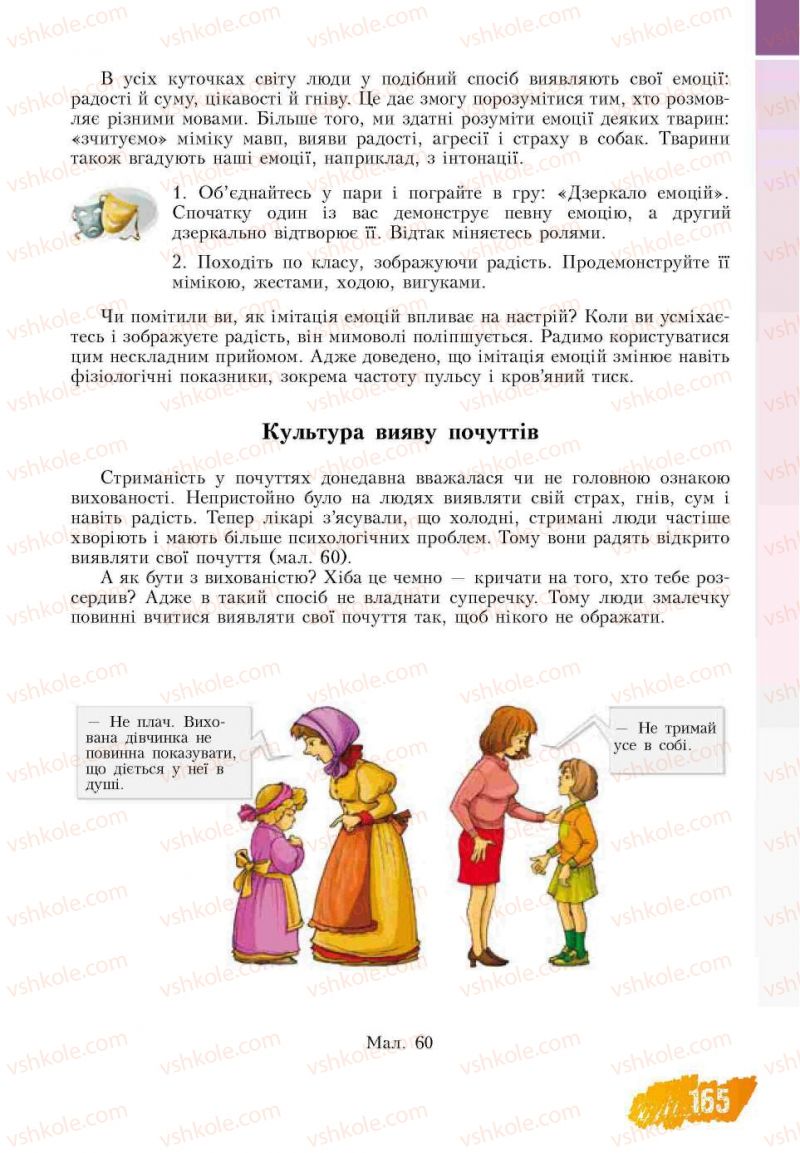 Страница 165 | Підручник Основи здоров'я 7 клас Т.В. Воронцова, В.С. Пономаренко 2007