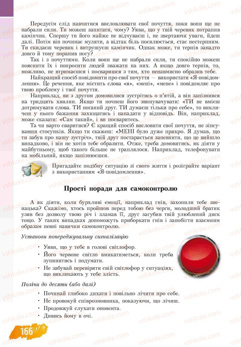 Страница 166 | Підручник Основи здоров'я 7 клас Т.В. Воронцова, В.С. Пономаренко 2007