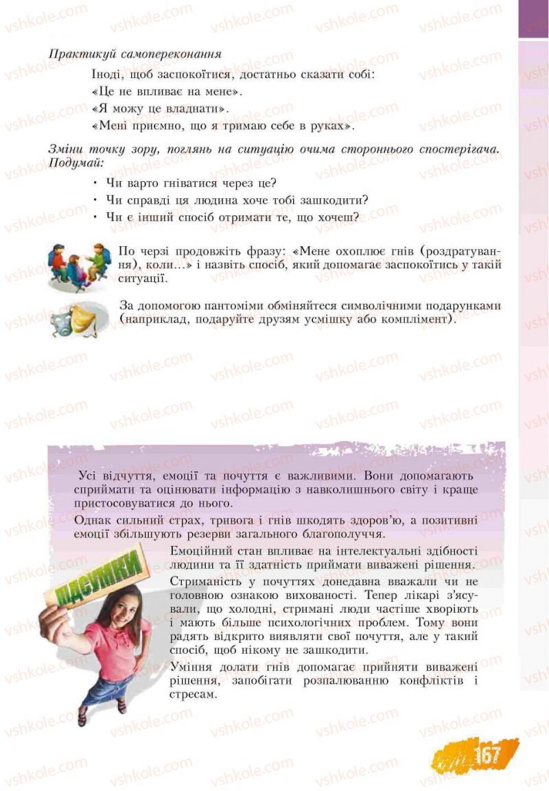 Страница 167 | Підручник Основи здоров'я 7 клас Т.В. Воронцова, В.С. Пономаренко 2007