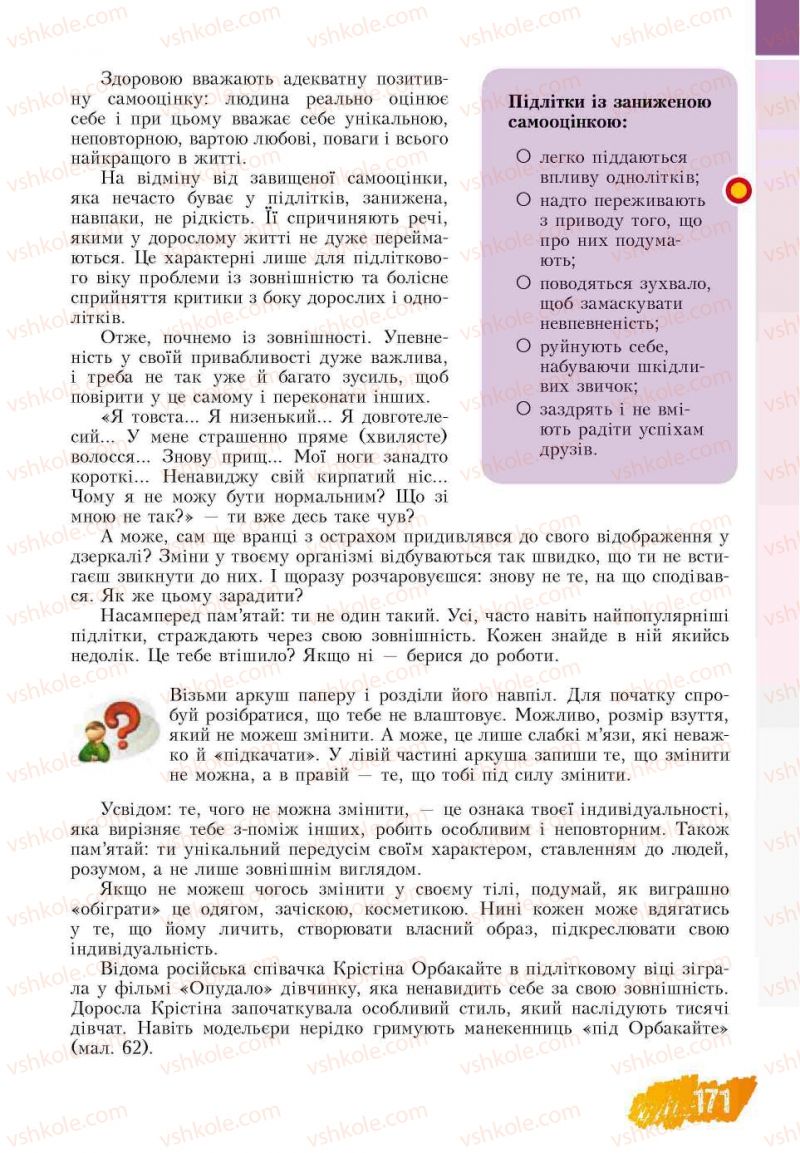 Страница 171 | Підручник Основи здоров'я 7 клас Т.В. Воронцова, В.С. Пономаренко 2007