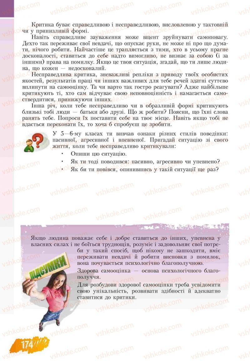 Страница 174 | Підручник Основи здоров'я 7 клас Т.В. Воронцова, В.С. Пономаренко 2007