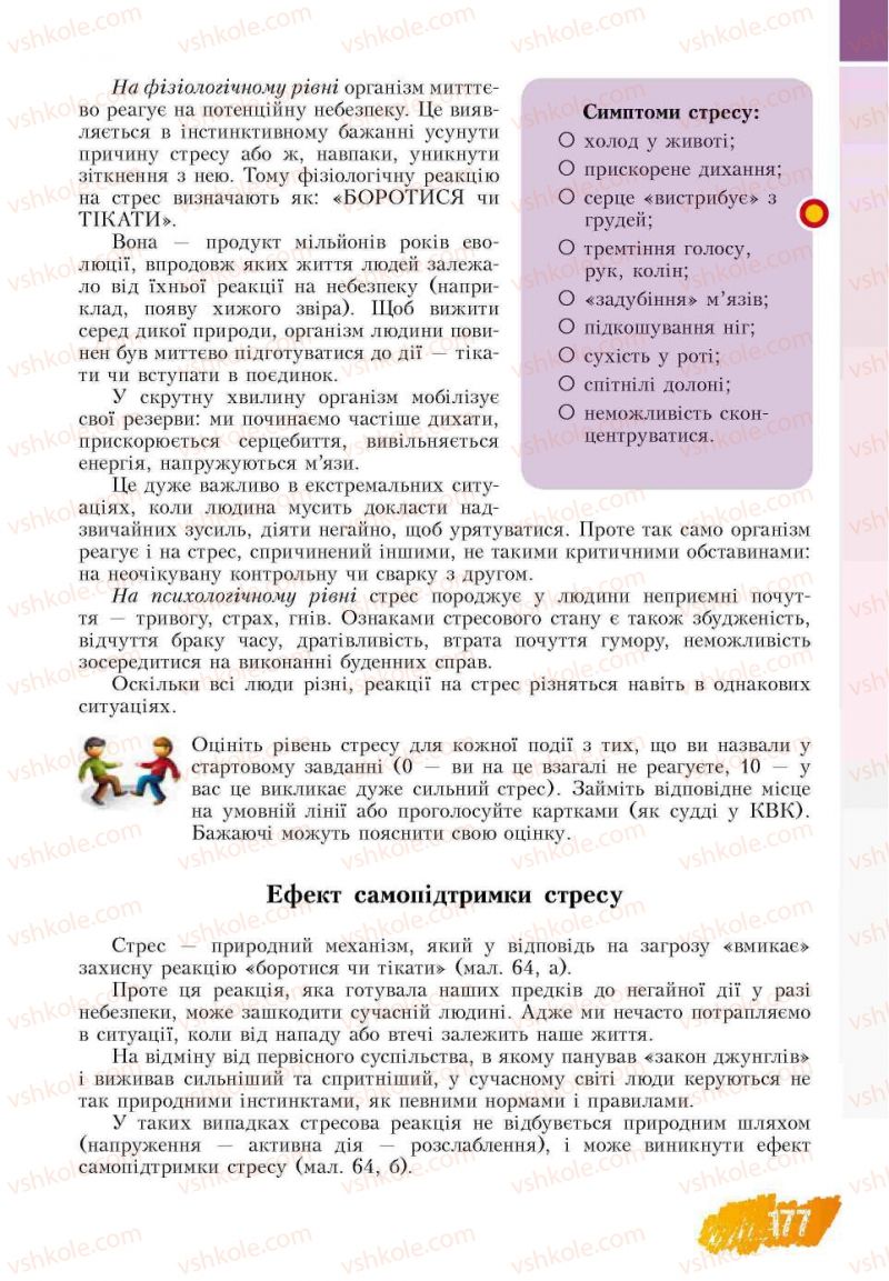 Страница 177 | Підручник Основи здоров'я 7 клас Т.В. Воронцова, В.С. Пономаренко 2007