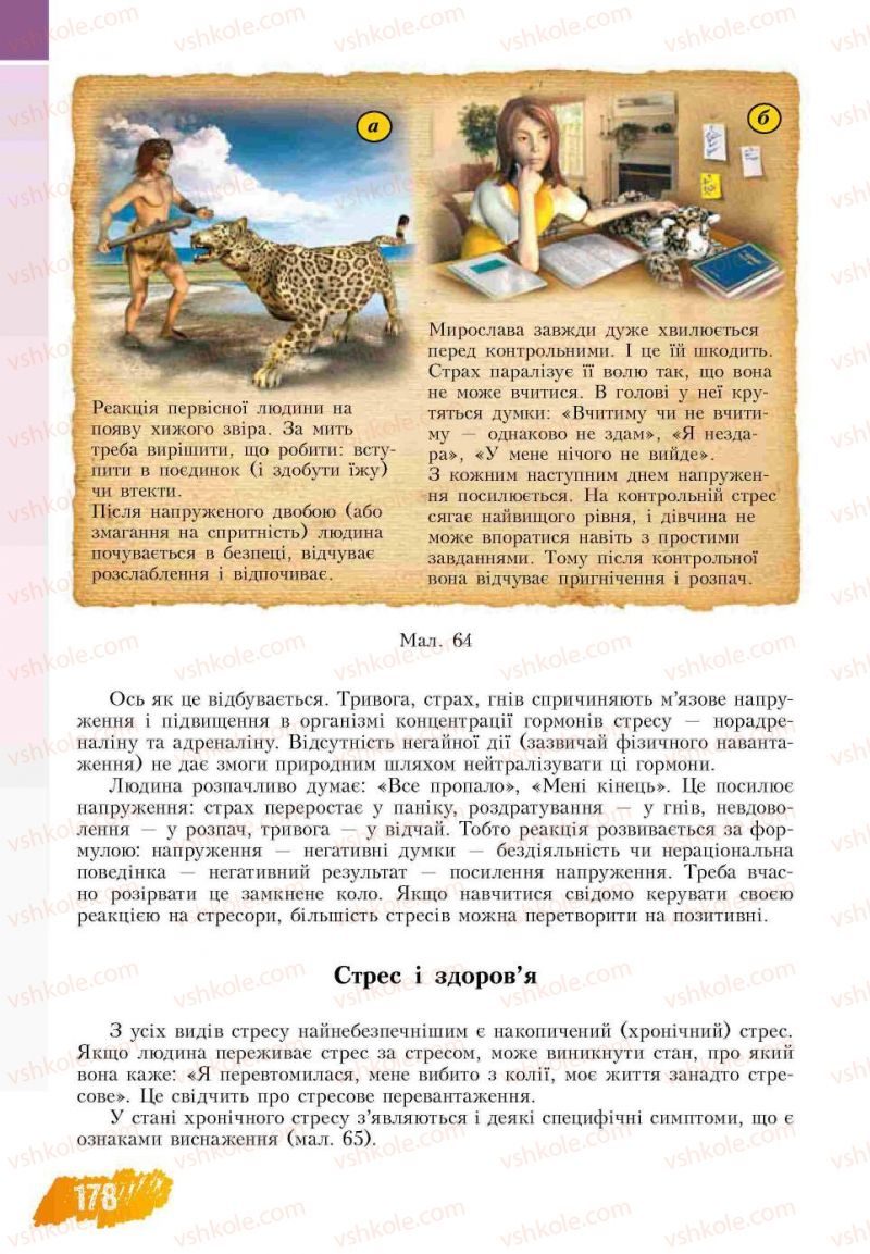 Страница 178 | Підручник Основи здоров'я 7 клас Т.В. Воронцова, В.С. Пономаренко 2007