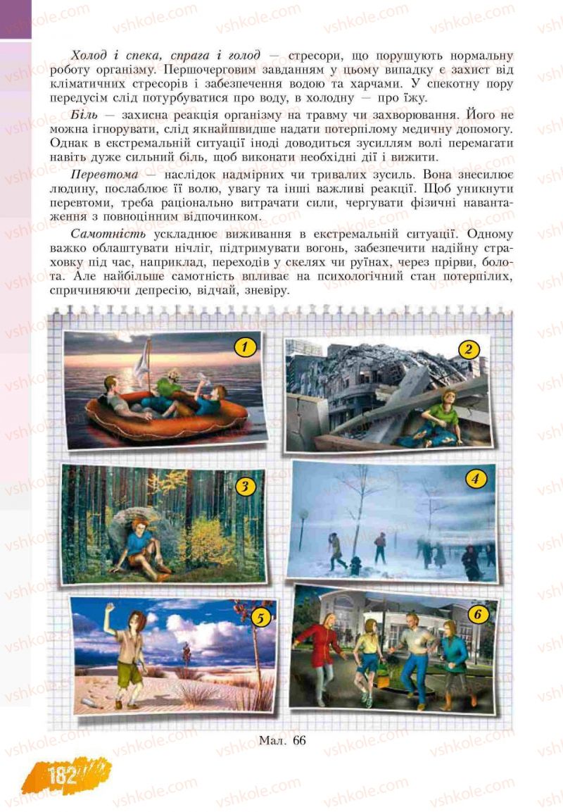 Страница 182 | Підручник Основи здоров'я 7 клас Т.В. Воронцова, В.С. Пономаренко 2007