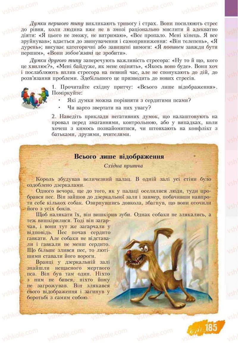 Страница 185 | Підручник Основи здоров'я 7 клас Т.В. Воронцова, В.С. Пономаренко 2007