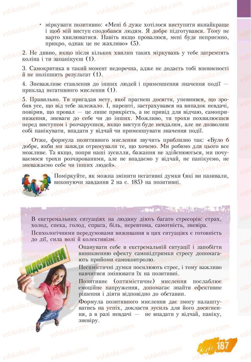 Страница 187 | Підручник Основи здоров'я 7 клас Т.В. Воронцова, В.С. Пономаренко 2007