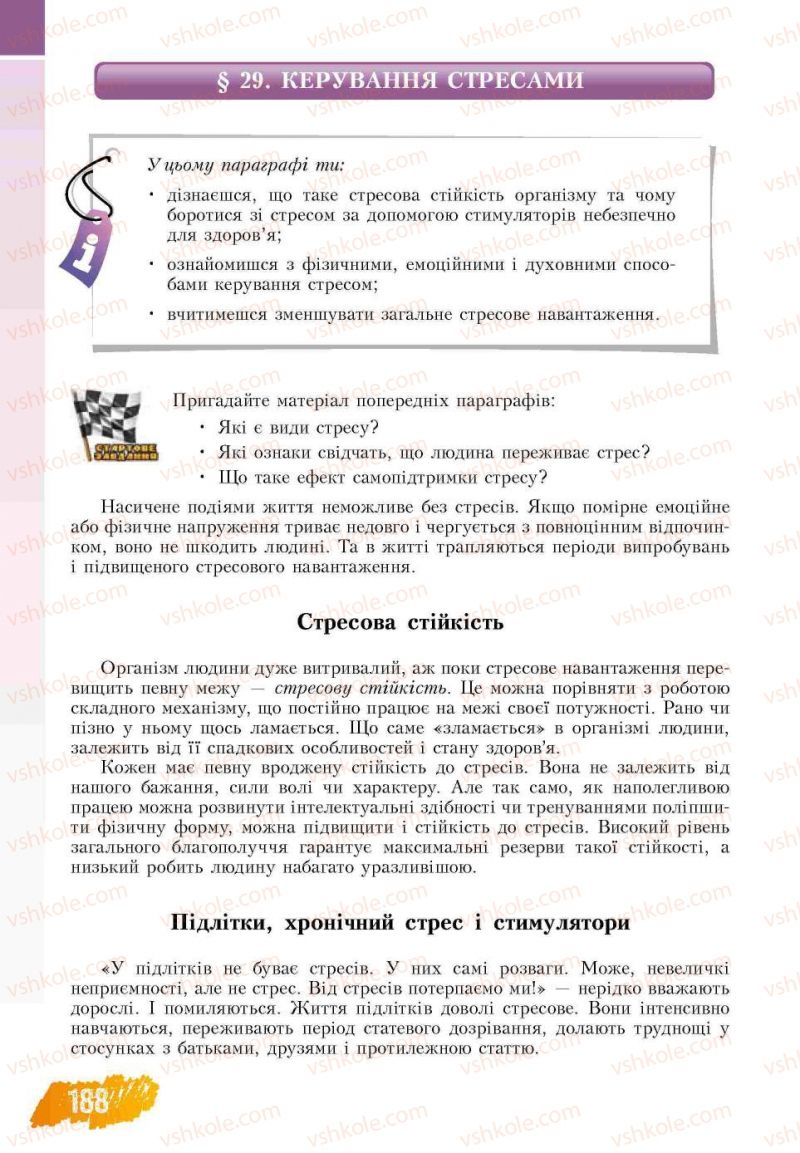 Страница 188 | Підручник Основи здоров'я 7 клас Т.В. Воронцова, В.С. Пономаренко 2007