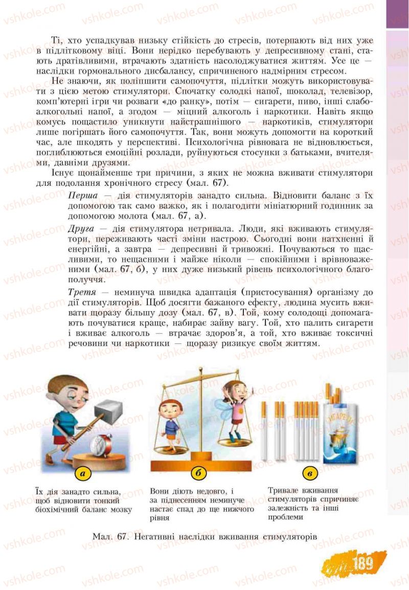 Страница 189 | Підручник Основи здоров'я 7 клас Т.В. Воронцова, В.С. Пономаренко 2007