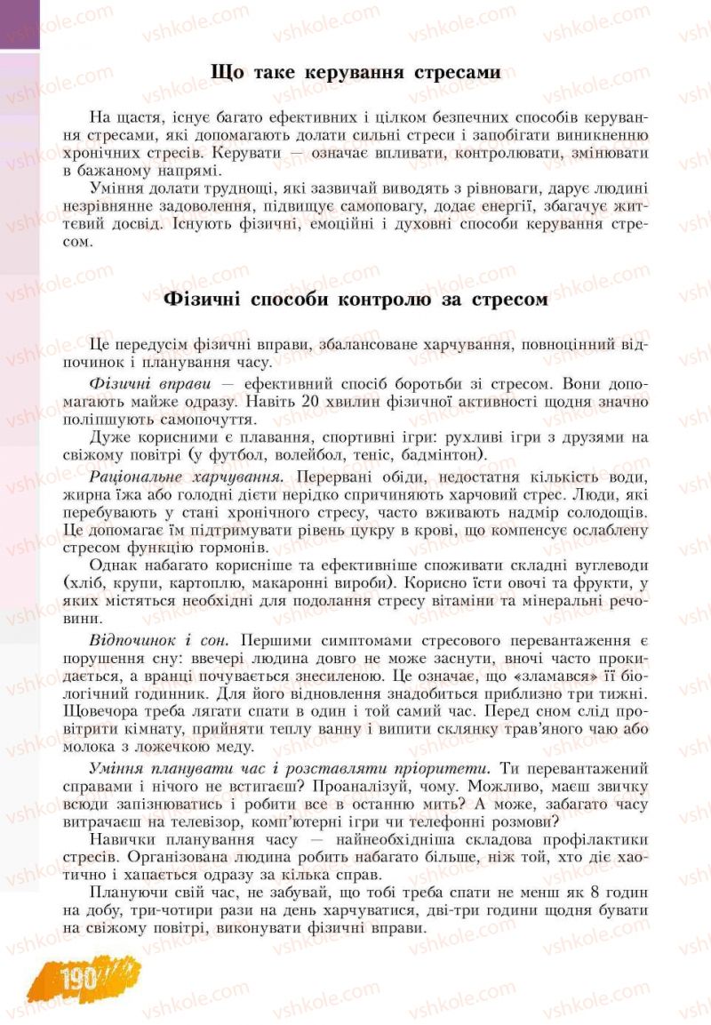 Страница 190 | Підручник Основи здоров'я 7 клас Т.В. Воронцова, В.С. Пономаренко 2007