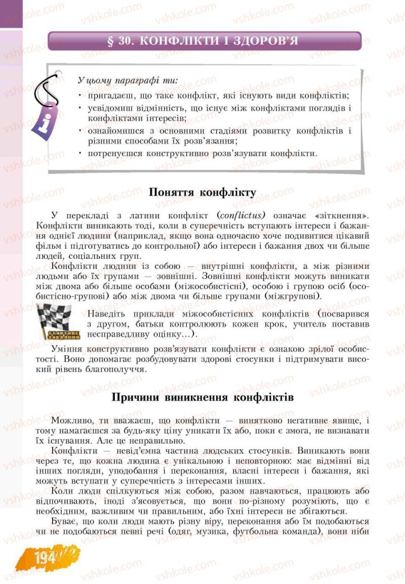 Страница 194 | Підручник Основи здоров'я 7 клас Т.В. Воронцова, В.С. Пономаренко 2007