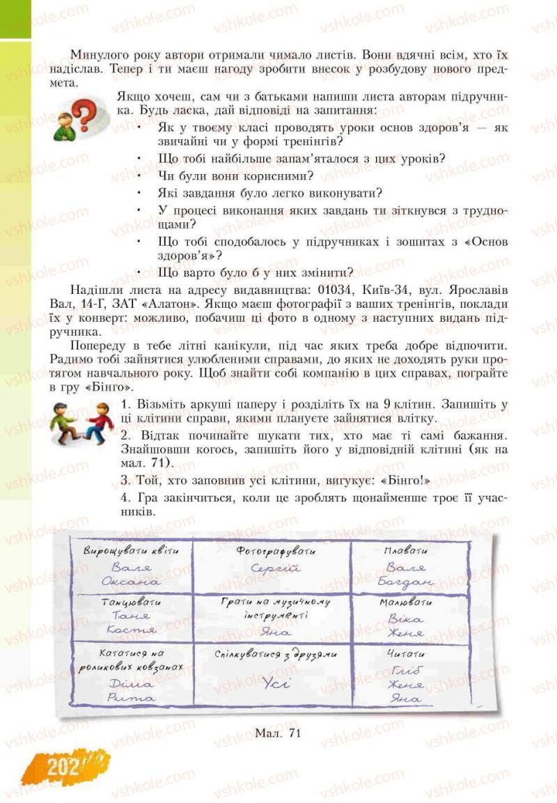 Страница 202 | Підручник Основи здоров'я 7 клас Т.В. Воронцова, В.С. Пономаренко 2007