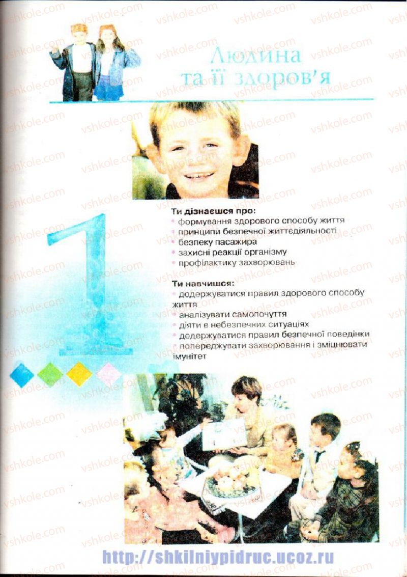 Страница 9 | Підручник Основи здоров'я 7 клас Т.Є. Бойченко, І.П. Василашко, Н.С. Коваль 2007