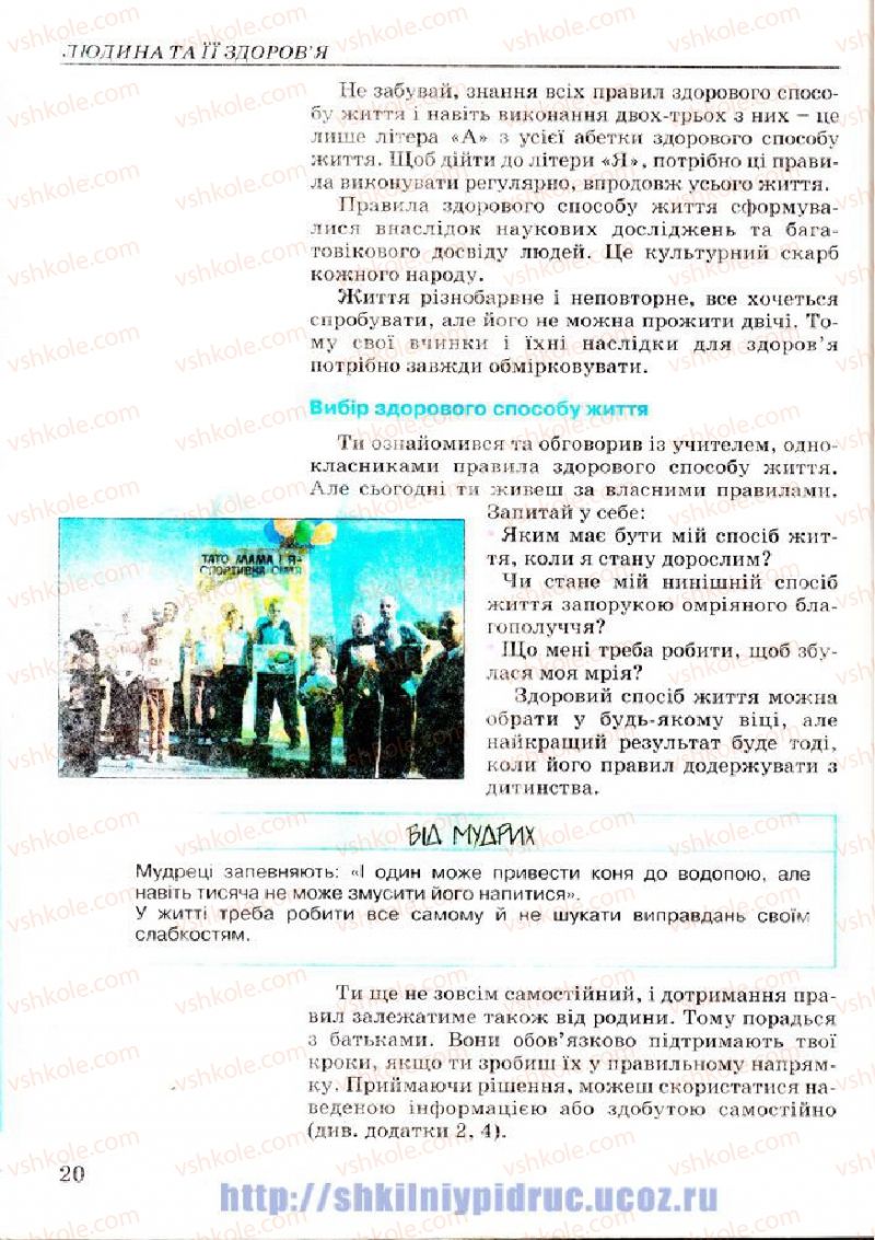 Страница 20 | Підручник Основи здоров'я 7 клас Т.Є. Бойченко, І.П. Василашко, Н.С. Коваль 2007