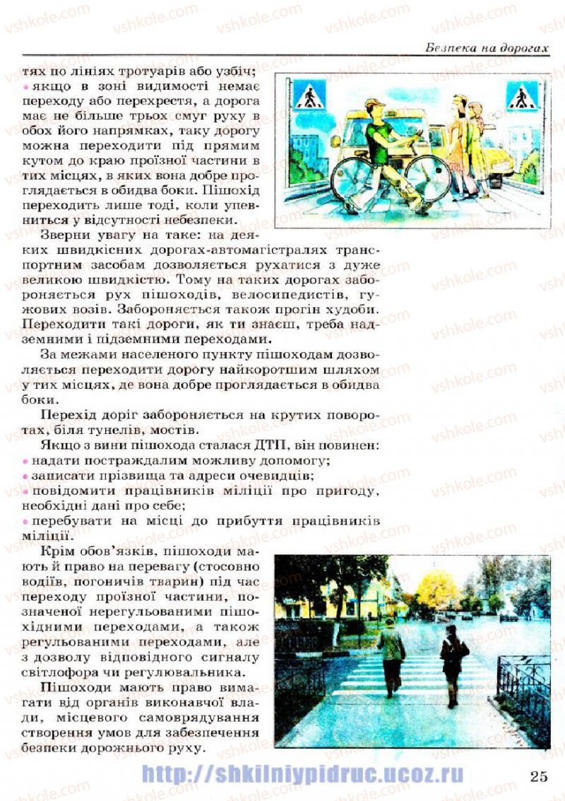 Страница 25 | Підручник Основи здоров'я 7 клас Т.Є. Бойченко, І.П. Василашко, Н.С. Коваль 2007