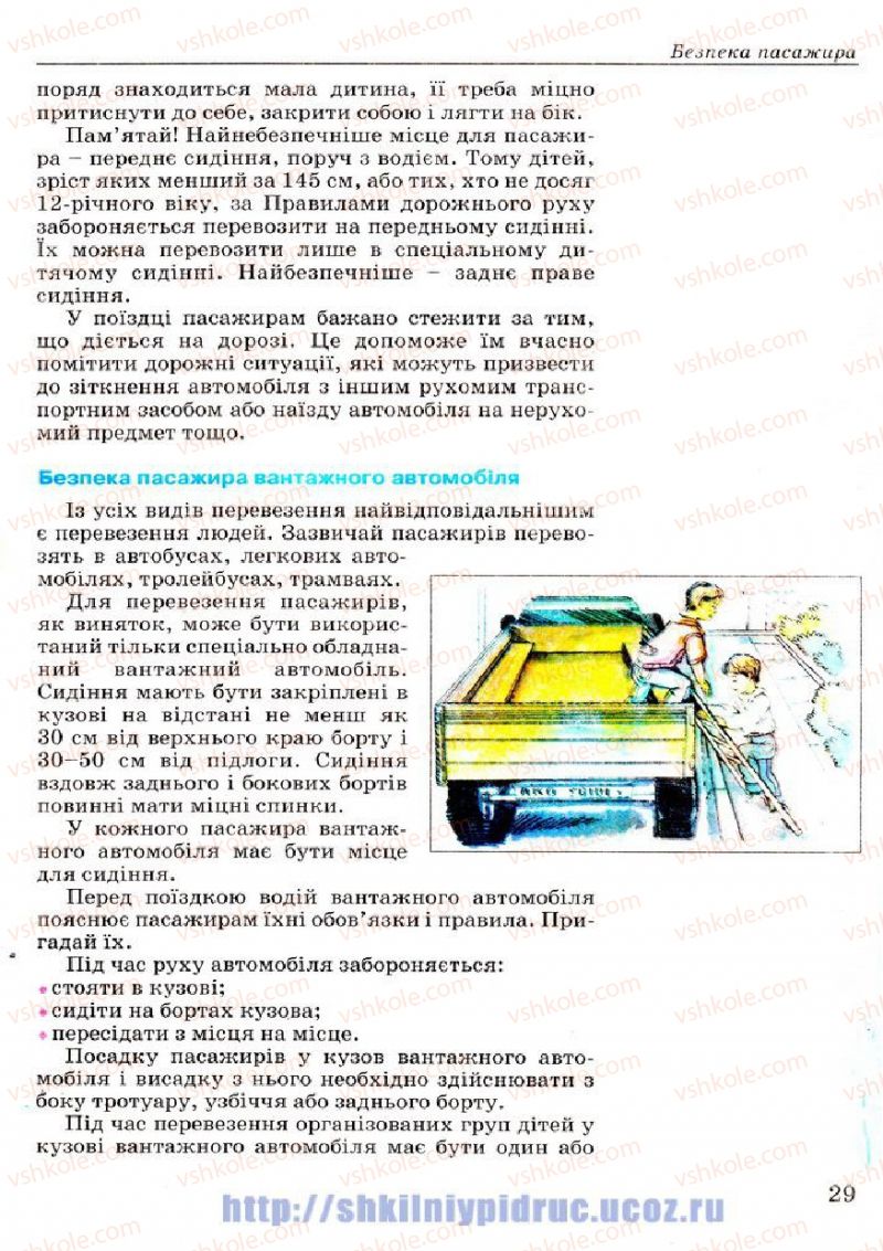 Страница 29 | Підручник Основи здоров'я 7 клас Т.Є. Бойченко, І.П. Василашко, Н.С. Коваль 2007