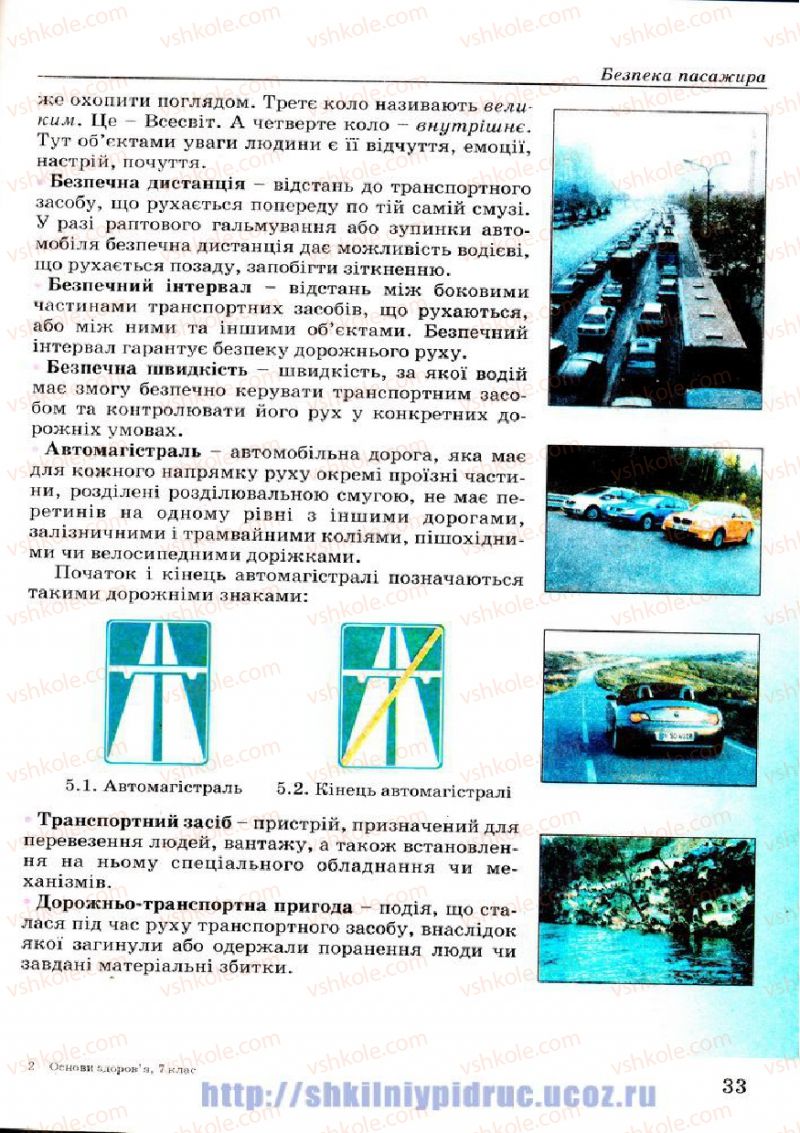 Страница 33 | Підручник Основи здоров'я 7 клас Т.Є. Бойченко, І.П. Василашко, Н.С. Коваль 2007