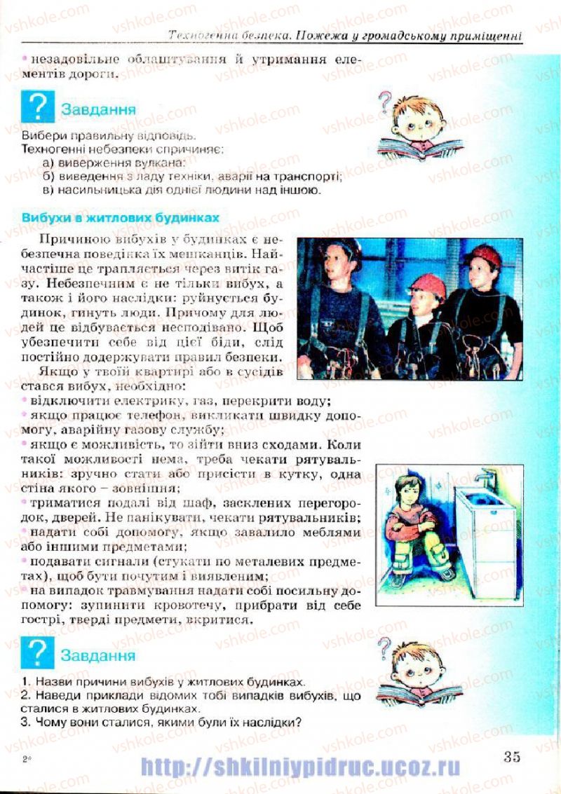 Страница 35 | Підручник Основи здоров'я 7 клас Т.Є. Бойченко, І.П. Василашко, Н.С. Коваль 2007