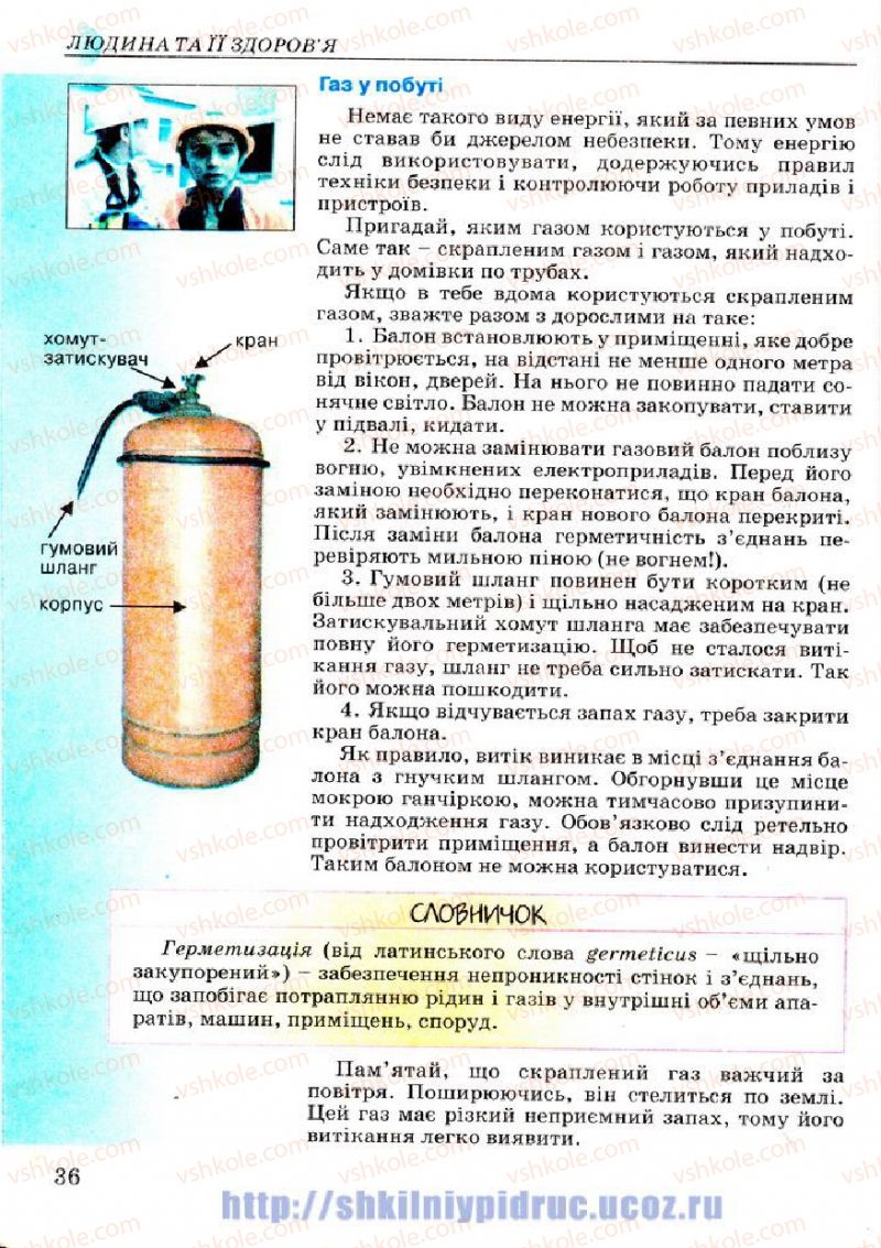 Страница 36 | Підручник Основи здоров'я 7 клас Т.Є. Бойченко, І.П. Василашко, Н.С. Коваль 2007