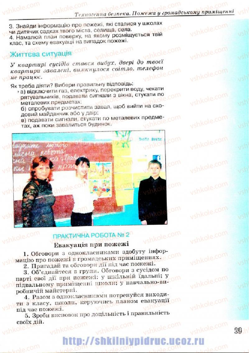 Страница 39 | Підручник Основи здоров'я 7 клас Т.Є. Бойченко, І.П. Василашко, Н.С. Коваль 2007
