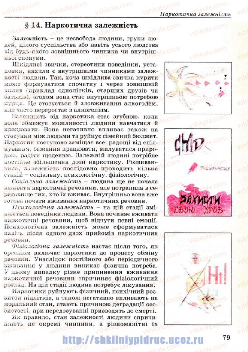 Страница 79 | Підручник Основи здоров'я 7 клас Т.Є. Бойченко, І.П. Василашко, Н.С. Коваль 2007