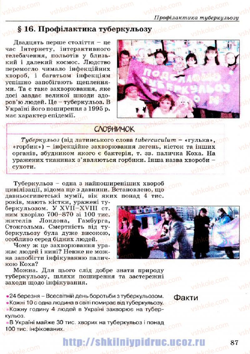 Страница 87 | Підручник Основи здоров'я 7 клас Т.Є. Бойченко, І.П. Василашко, Н.С. Коваль 2007