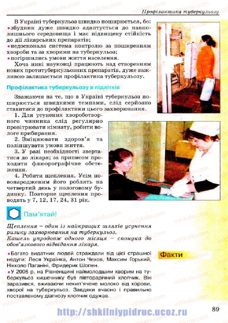 Страница 89 | Підручник Основи здоров'я 7 клас Т.Є. Бойченко, І.П. Василашко, Н.С. Коваль 2007